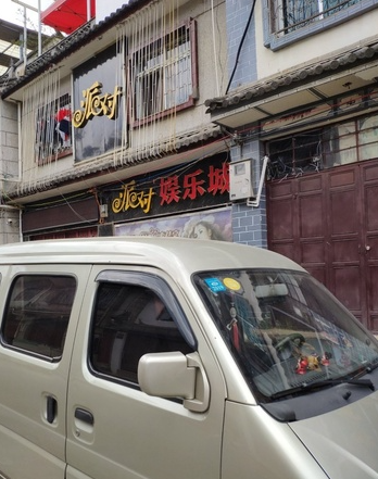 派对娱乐城
