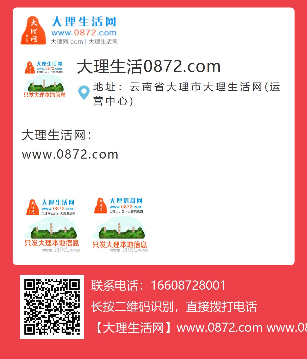大理信息网