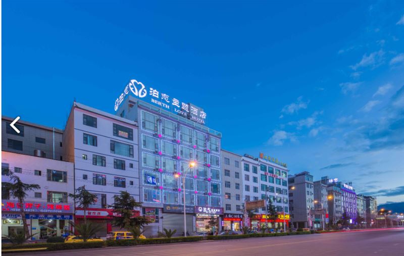 泊恋主题酒店 的图标