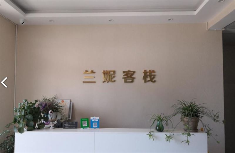 大理兰妮客栈的图标
