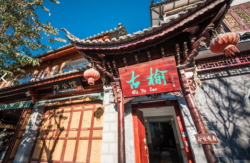 古榆别院  的图标