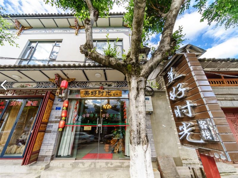 大理古城美好时光客栈的图标