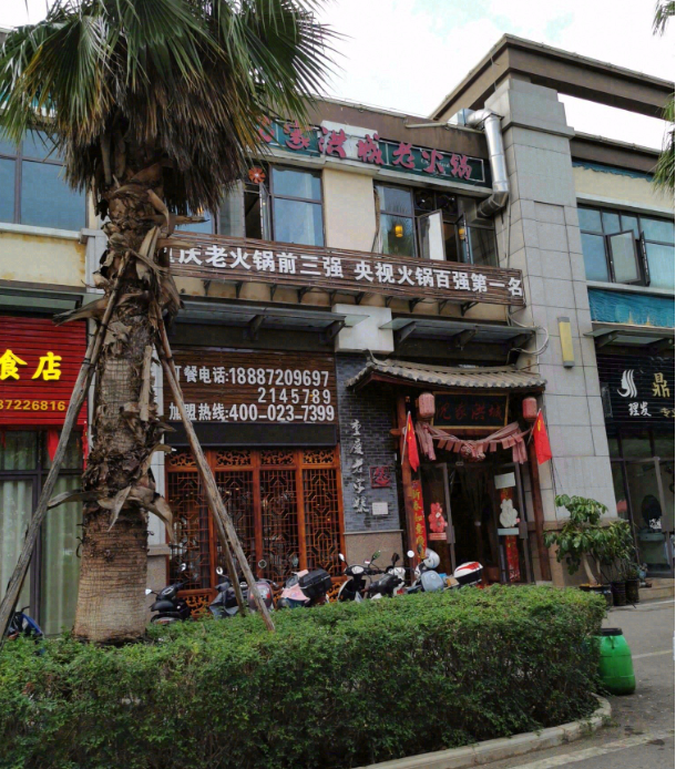 沈家洪城老火锅(凤仪店的图标