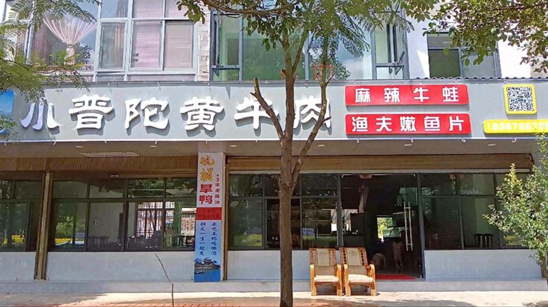小普陀黄牛肉火锅的图标