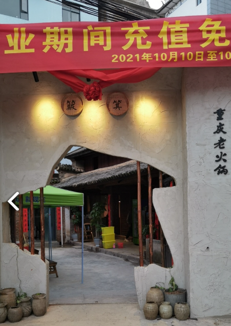 簸箕重庆老火锅  的图标