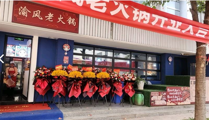 渝风老火锅(世纪公元店) 的图标
