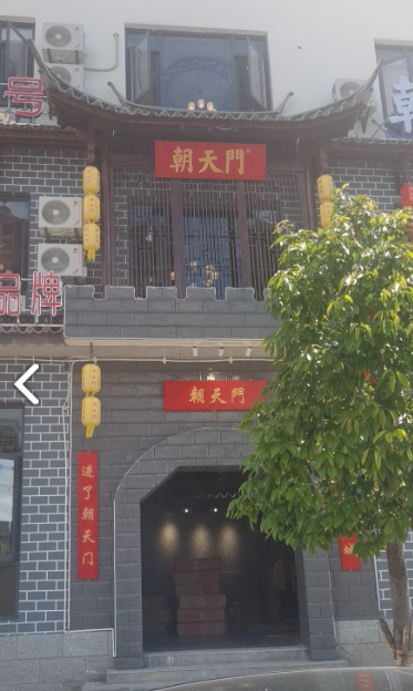 朝天门火锅(大理店)的图标