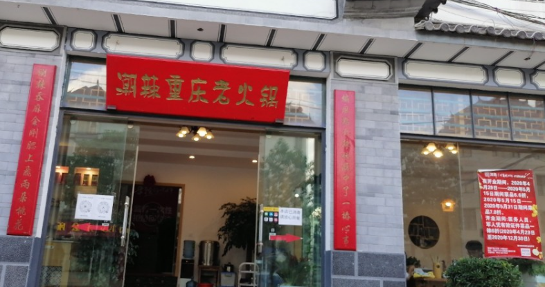 潮辣矿泉水火锅(榆华路店) 的图标