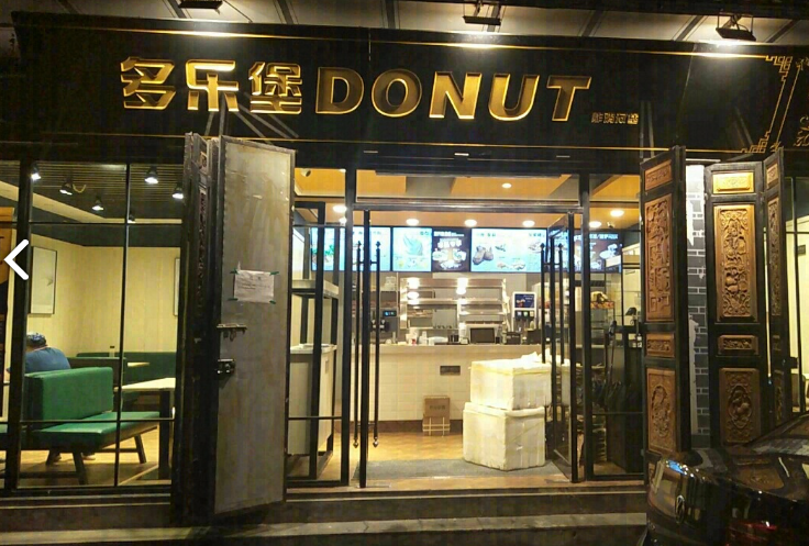 多乐堡DONUT(大丽线店) 的图标