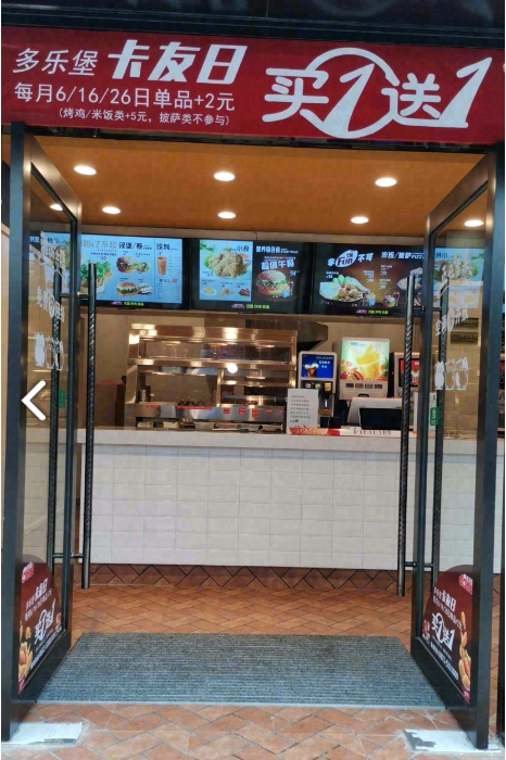 多乐堡西式餐厅(右所店)的图标