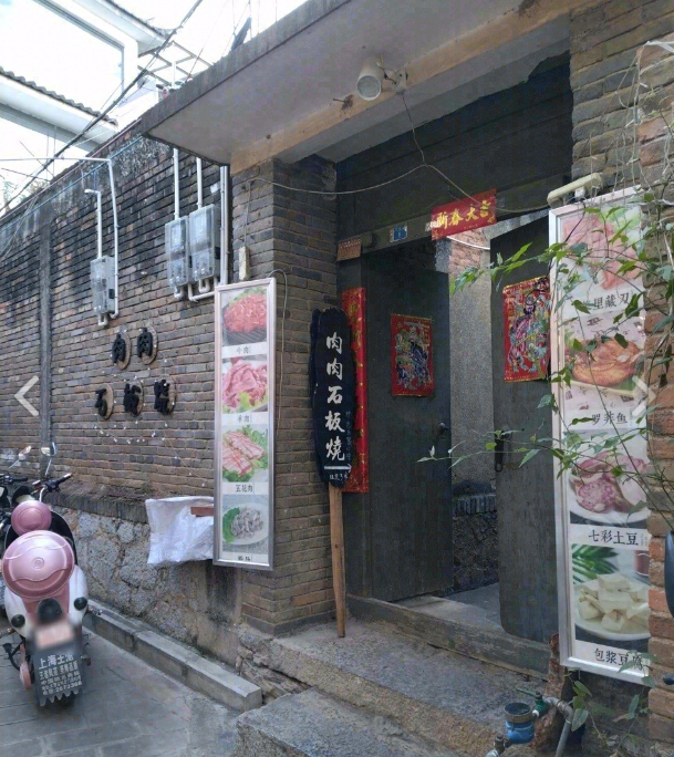 肉肉石板烧的图标