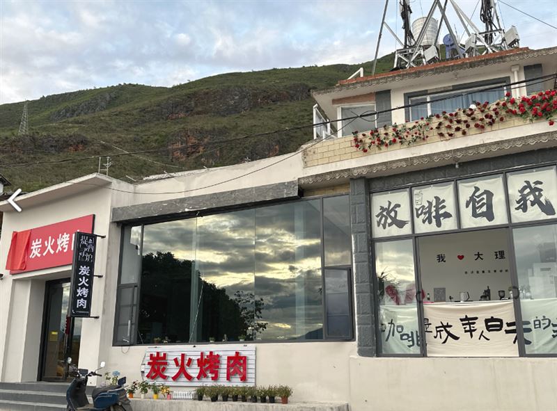 提酒寻炉炭火烤肉  的图标