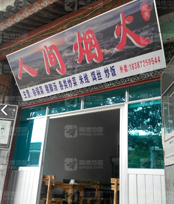 人间烟火K·A·O