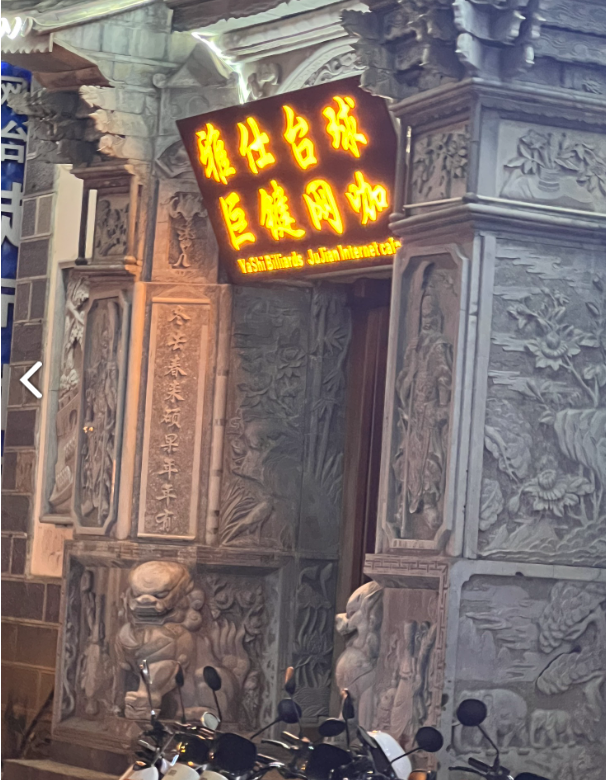 巨键网咖(古城东门店) 的图标