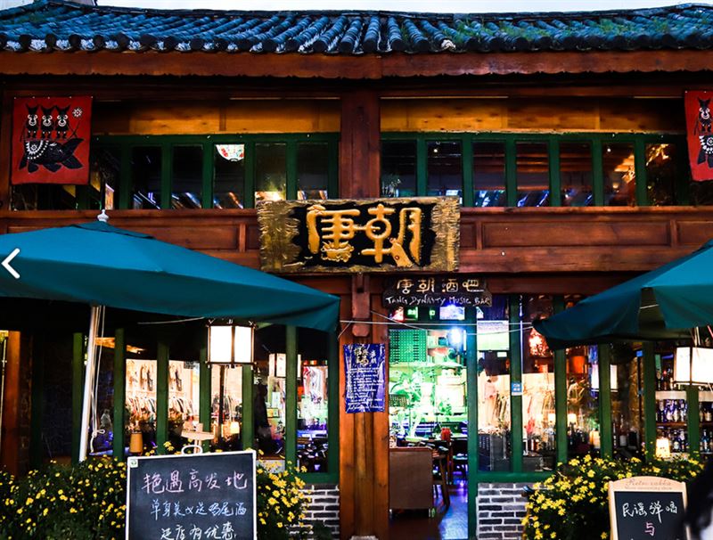 唐朝酒吧(大理古城店)的图标