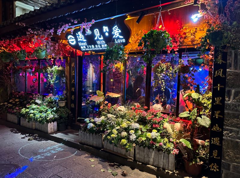 遇见·爱的图标