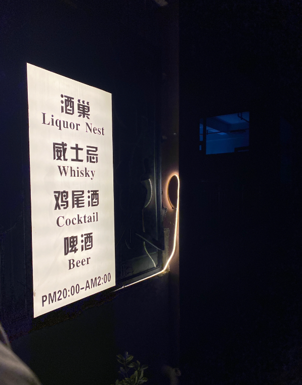 酒巢的图标