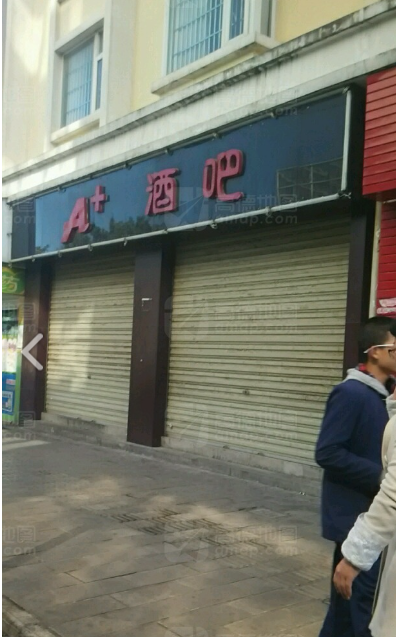 A+酒吧 的图标