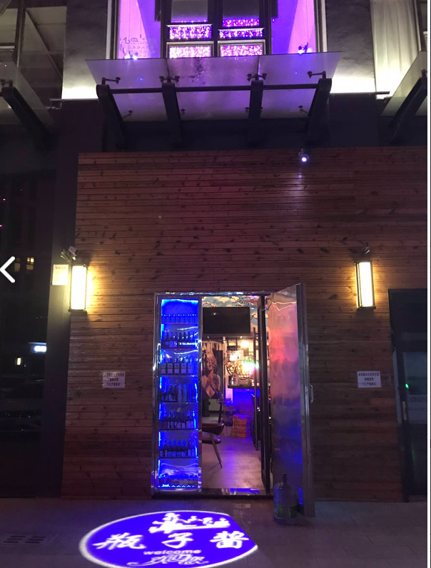 瓶子酱Bar  的图标
