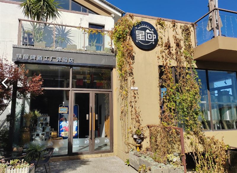 星回精酿啤酒工厂体验店的图标