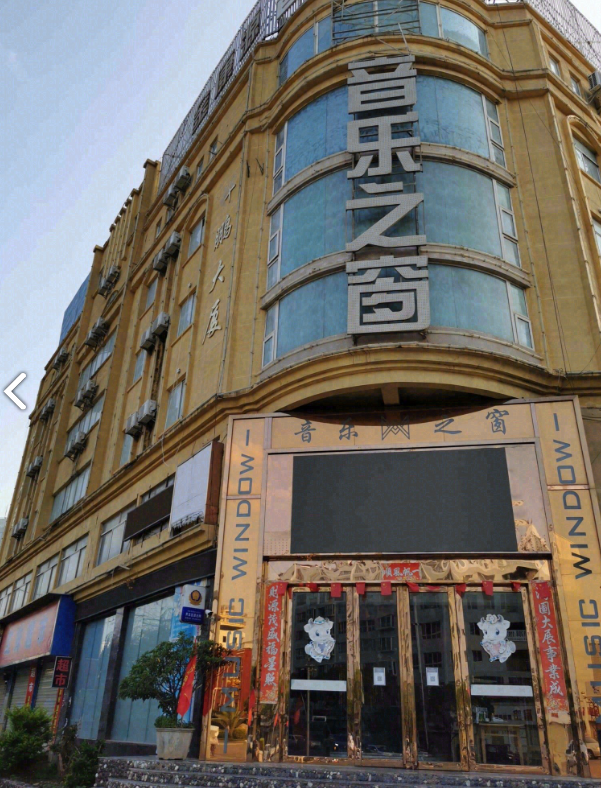 音乐之窗(桦鹏大厦店) 的图标