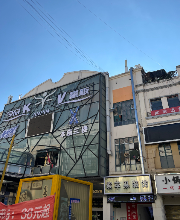 今品KTV 的图标