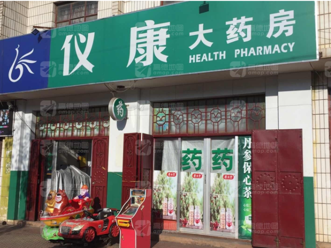 仪康大药房的图标