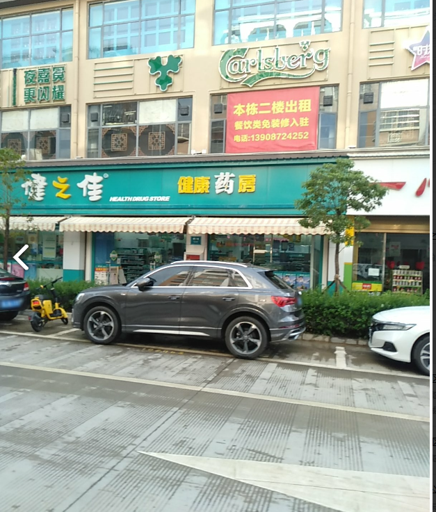 健之佳健康药房(祥云云兴路分店)的图标