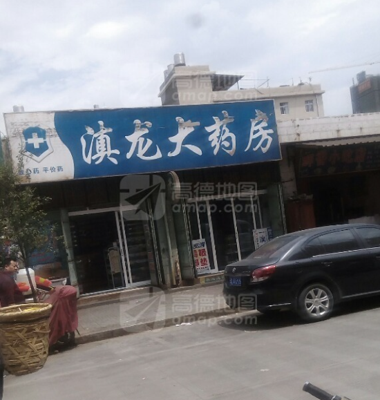 滇龙大药房  的图标