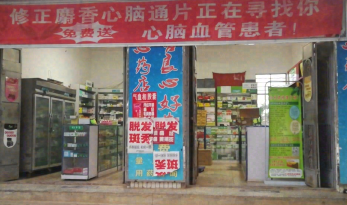 丰裕药店医保定点药店的图标