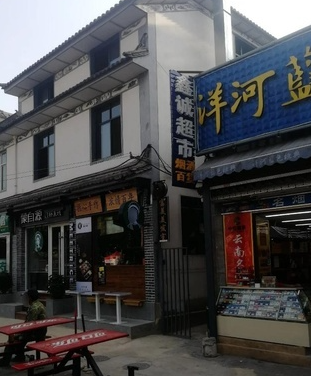 宏康药房(洱海门店)  的图标