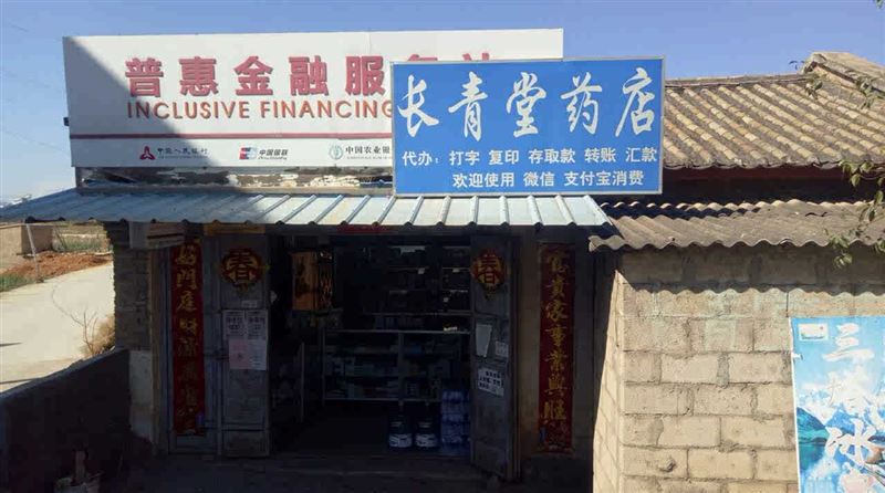 祥云县长青堂药店的图标