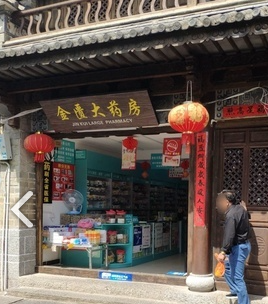 金匮大药房(复兴路店) 的图标
