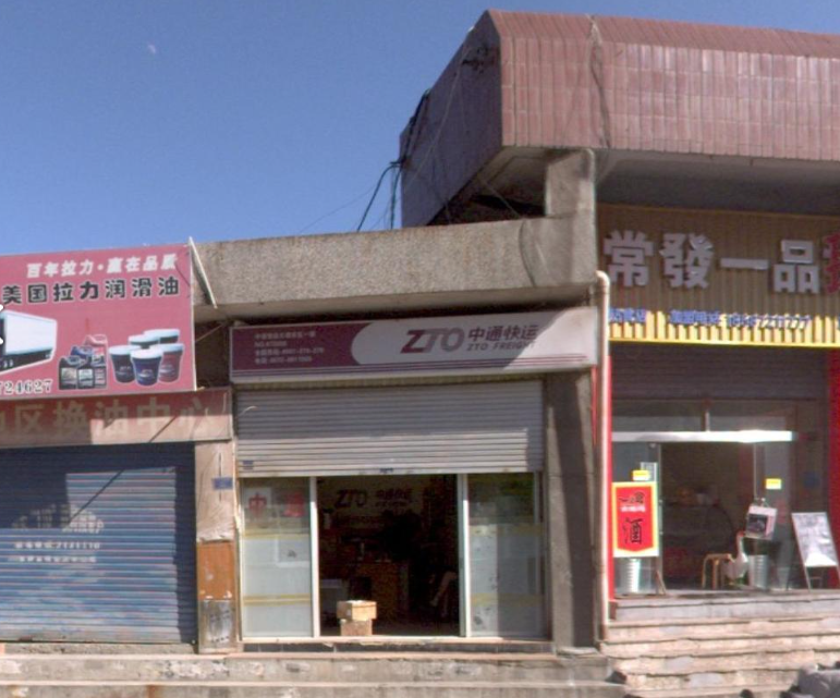 中通快运(货运零担快运中心店) 的图标