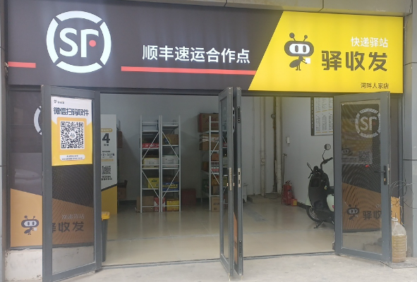 顺丰速运合作点河畔人家店 的图标