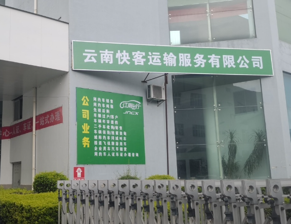 云南快客运输服务有限公司的图标