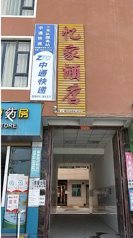 兔喜生活(中通快递斜阳路店)的图标