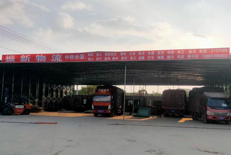 大理市振新物流的图标