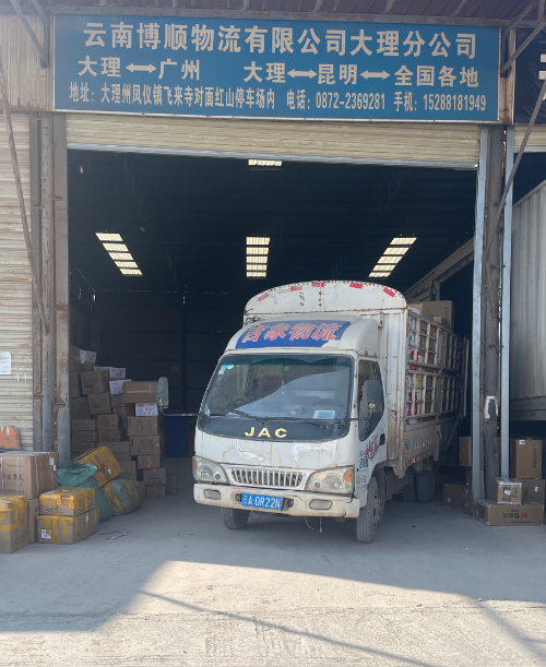 云南博顺物流有限公司(大的图标