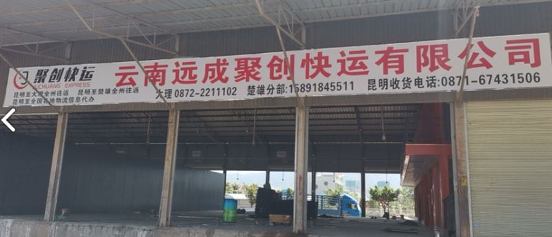 聚创快运的图标