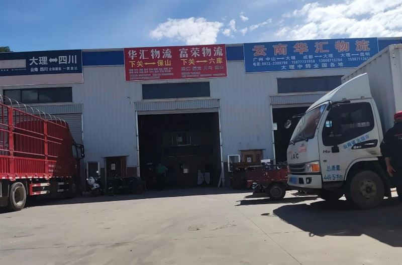 云南华汇物流的图标