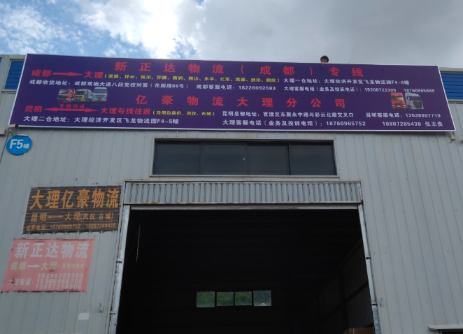 亿豪物流  的图标