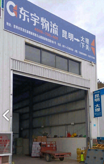 云越物流(大理分公司)的图标