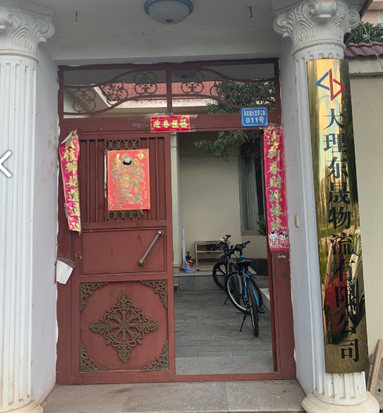 大理东晟物流有限公司的图标