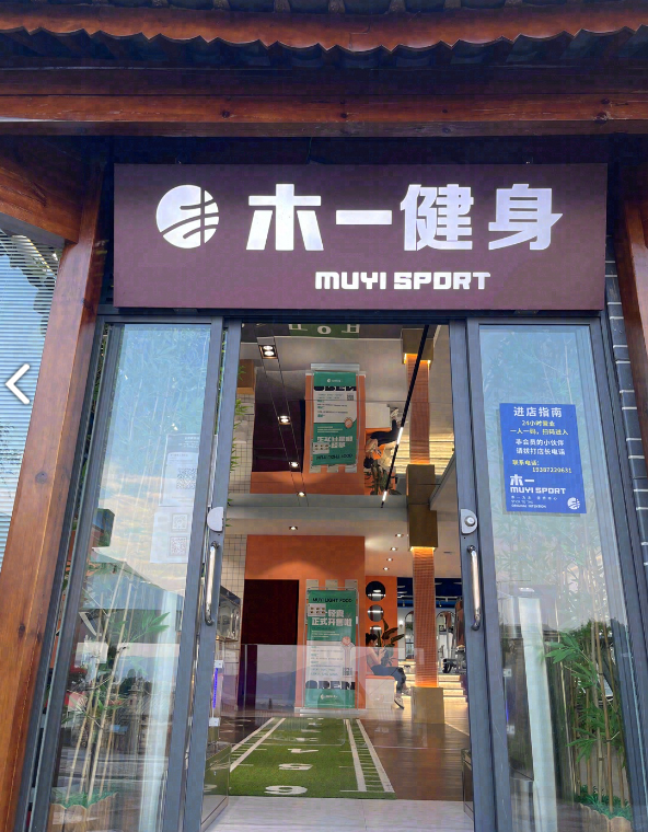 木一健身(三月街精品馆)的图标