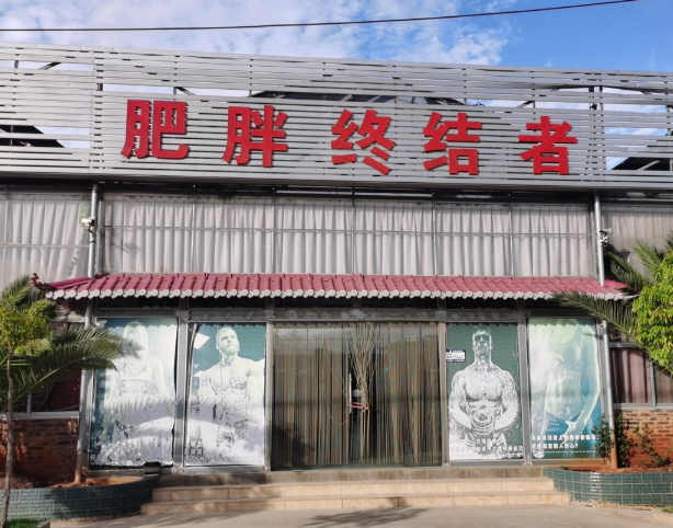 文兴减脂训练营  的图标
