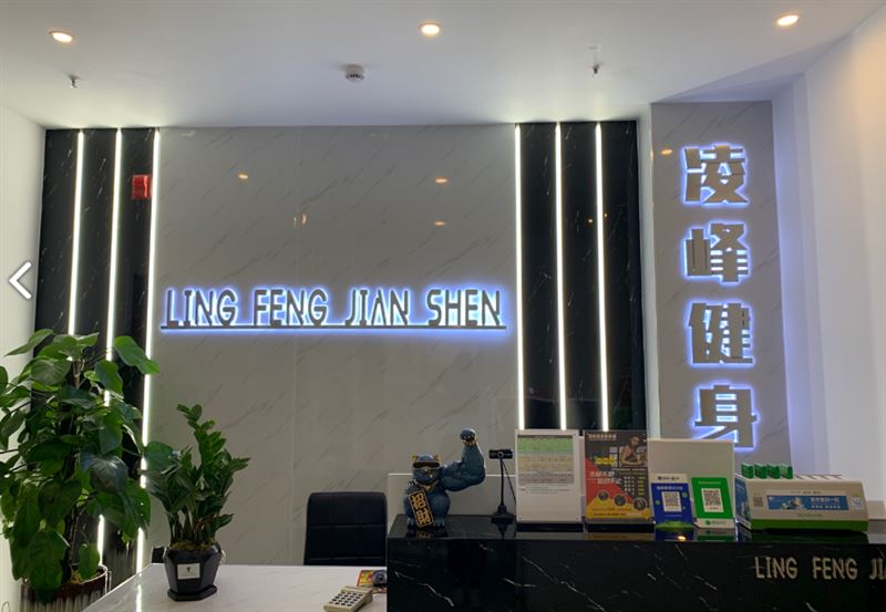 凌峰健身  的图标