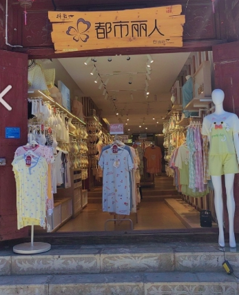 都市丽人西街的图标