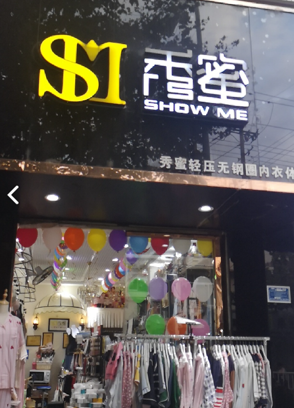 秀蜜轻压无钢圈内衣体验馆(文化路店)的图标