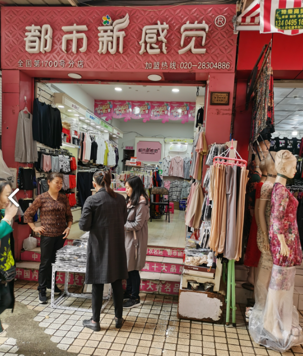 都市新感觉(紫云商贸街店)  的图标
